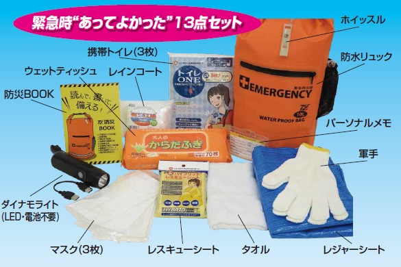 緊急セット