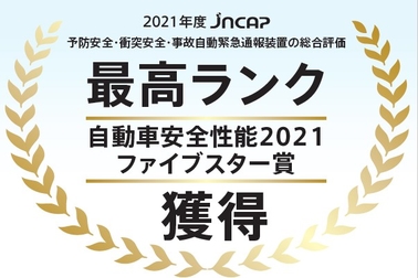 アクア5スター賞