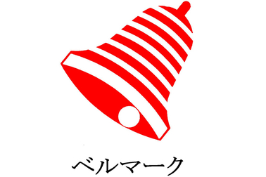 ベルマーク