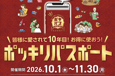 2026pokipasu